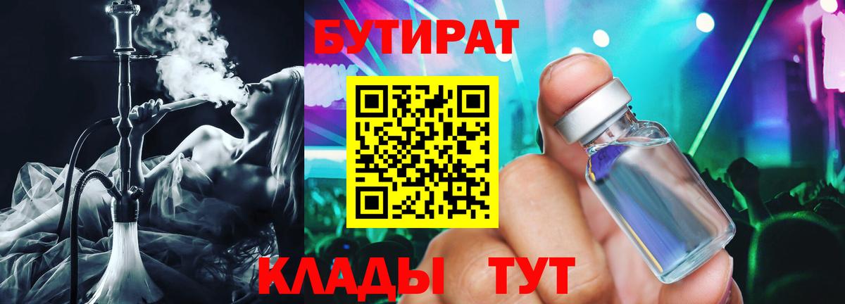 Бутират буратино  Вход с VPN  Топки 