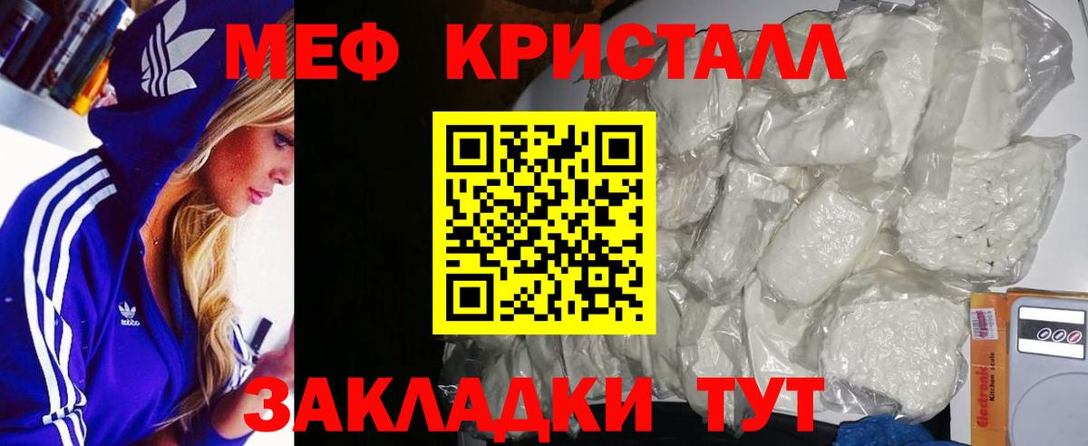 МЯУ-МЯУ  МЯУ-МЯУ  Вход с VPN  Топки  МЕФ мука  МЕФ кристаллы 