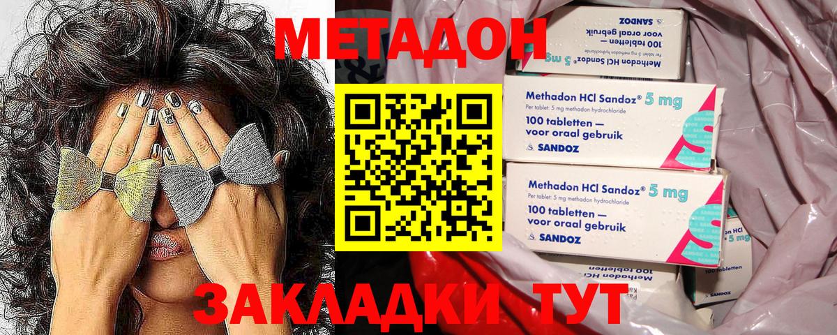 МЕТАДОН мёд  МЕТАДОН кристалл  Топки  Вход с VPN 